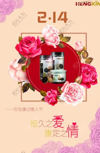 玫瑰七夕情人节产品海报