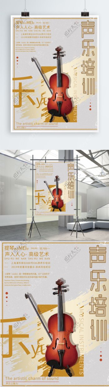 极简风简约大气提琴声乐音乐培训班招生海报
