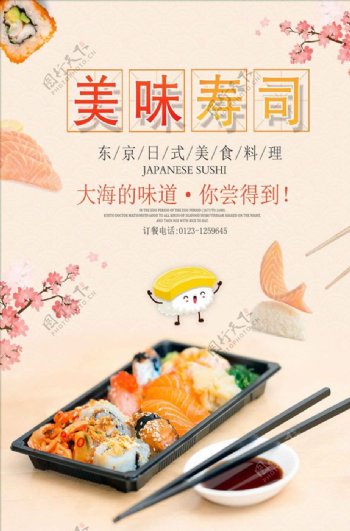 小清新日式美味寿司料理美食海报