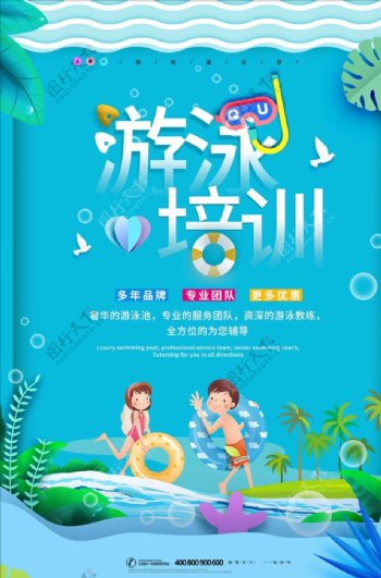 清新卡通游泳培训海报