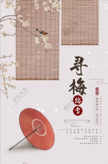 古典中国风梅花展海报