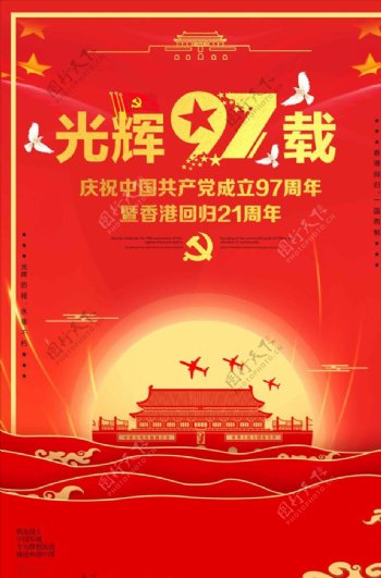 大气红色七一建党节宣传海报
