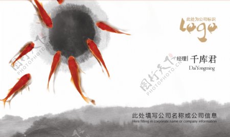 中国风红色鱼水墨风名片