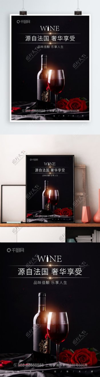 法国进口葡萄酒原瓶红酒情人节海报