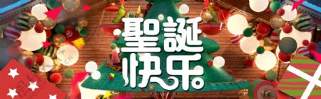 圣诞快乐电商海报banner