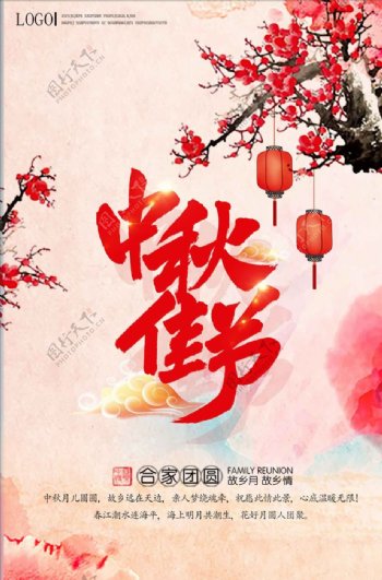 红色中国风水墨中秋佳节海报设计