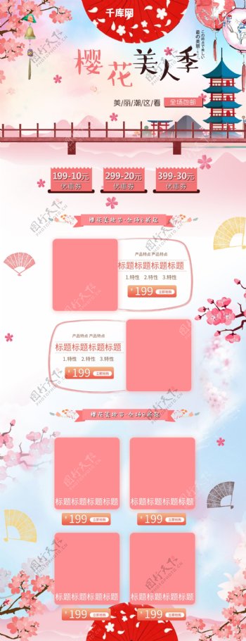 粉色浪漫樱花日系美妆护肤首页模板