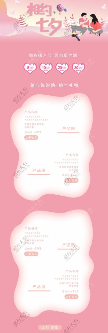 情人节七夕珊瑚橘可爱浪漫护肤化妆品电商淘宝首页设计