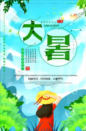 夏季中国风雅致大暑节气二十四节