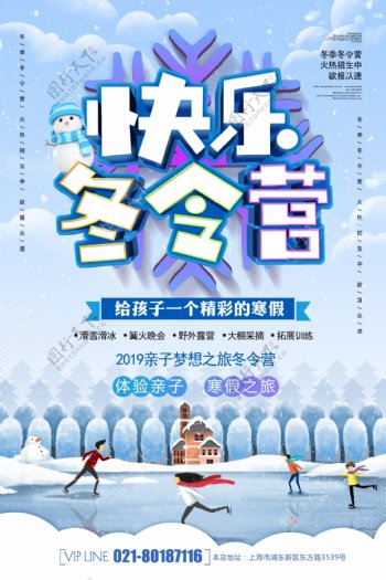 快乐冬令营立体字海报