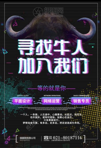 2019寻找牛人招聘海报