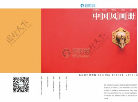 红色大气中国风画册封面