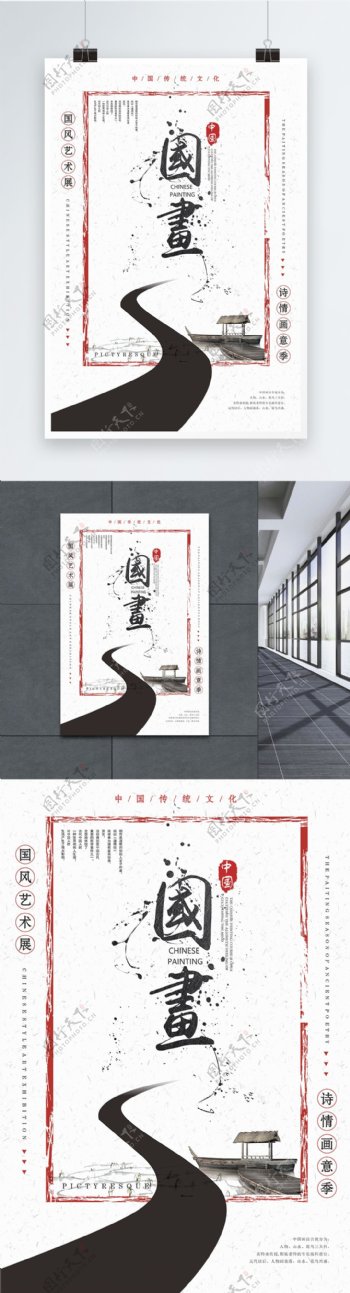 中国风简约国画海报设计