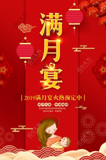 大红色中国风满月宴海报