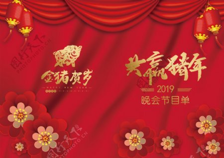 红色新春猪年晚会节目单二折页