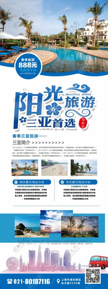 蓝色简洁大气三亚春季旅游旅行活动促销宣传X展架易拉宝