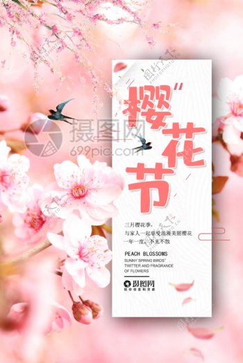 粉色唯美樱花节旅游海报