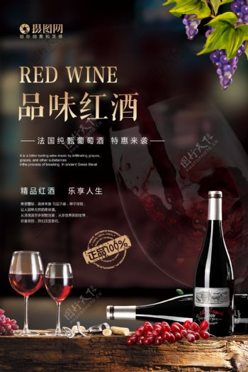 红酒饮品海报
