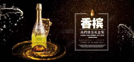 高档香槟促销淘宝banner