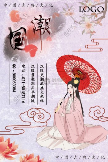 中国风古典汉服美女宣传海报