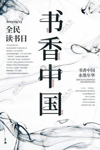 书香中国全民读书日海报