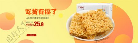 零食食品促销淘宝banner