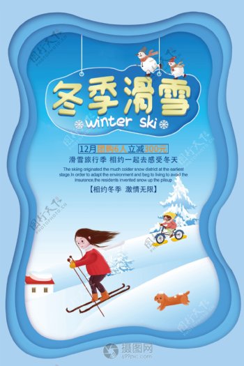蓝色插画风冬季滑雪海报
