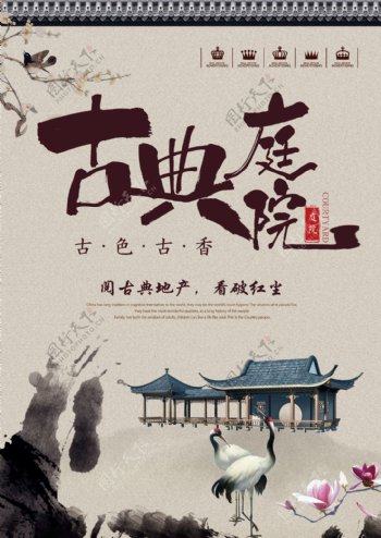 中国风古典庭院房地产宣传单