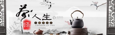 中国风养生茶叶淘宝banner
