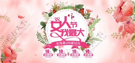 38女人节淘宝促销banner设计