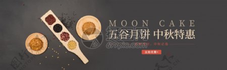 中秋月饼电商banner