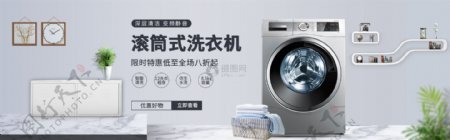 滚筒式洗衣机促销淘宝banner
