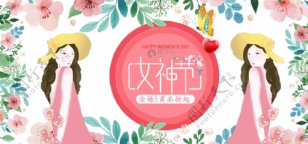 粉色插画风38妇女节淘宝banner
