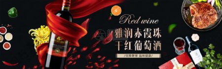 干红葡萄酒淘宝banner