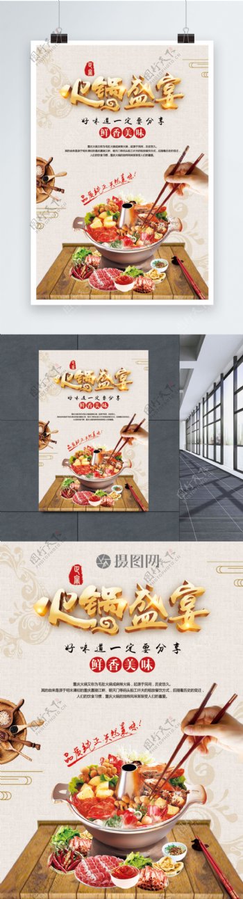 火锅盛宴美食广告海报