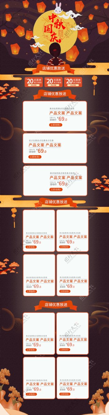 中国风中秋国庆通用首页PSD模板