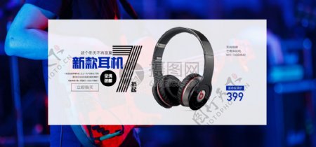音乐耳机促销淘宝banner