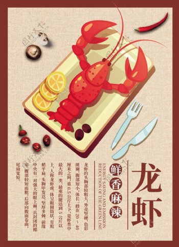 龙虾菜单宣传单