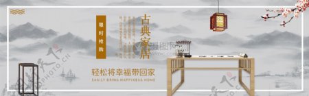 灰色古典家具促销淘宝banner