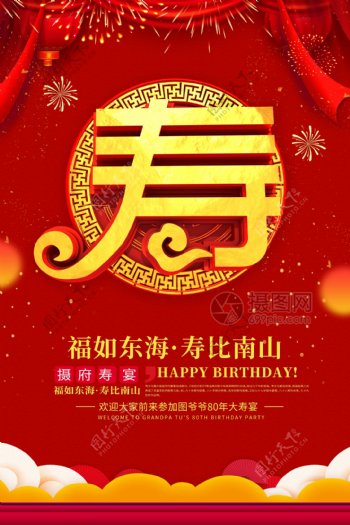 创意喜庆中国风贺寿宴寿宴宴席海报