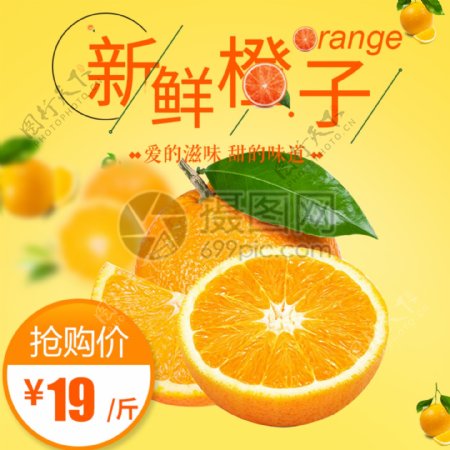 橙色新鲜橙子淘宝主图