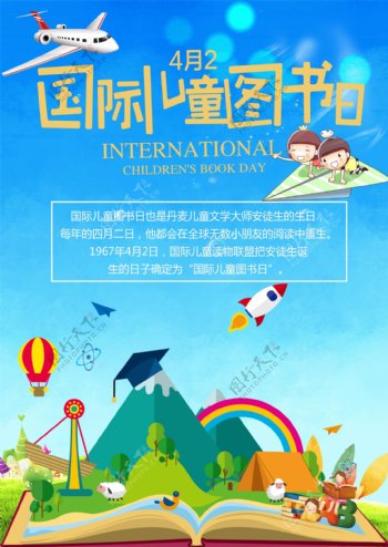 国际儿童图书节