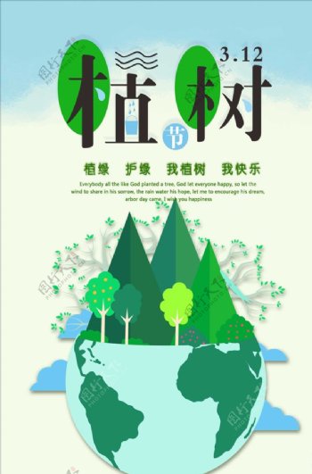 2019年清新植树节绿色家园海