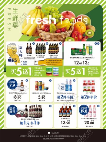 超市生鲜蔬果DM宣传彩页