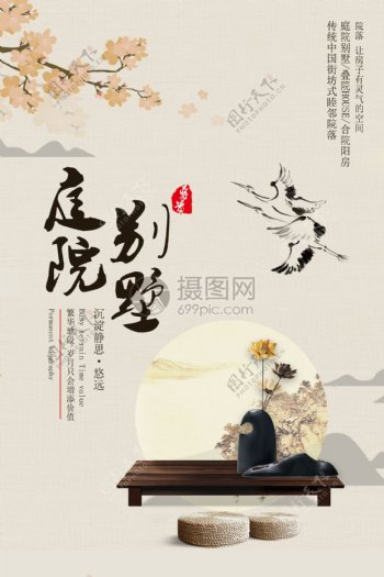 中式别墅庭院海报