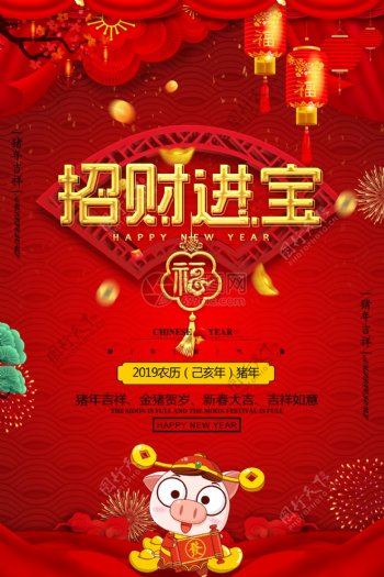 红色喜庆招财进宝新春祝福海报