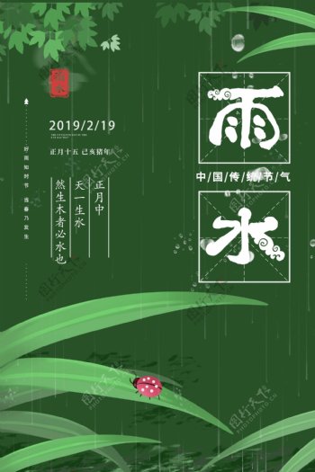 绿色清新二十四节气之雨水海报