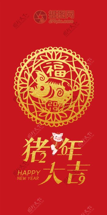 喜庆2019猪年新年红包设计