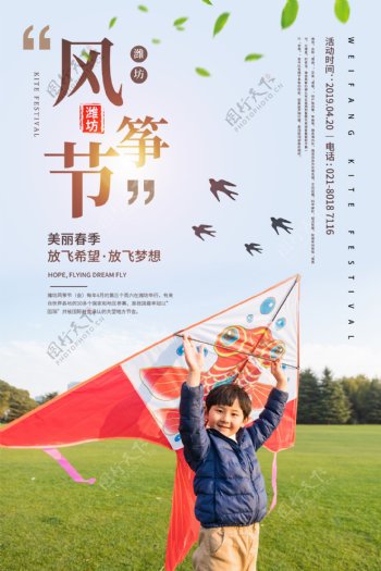 潍坊风筝节宣传海报