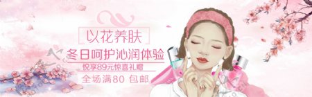 冬季美妆护肤品促销淘宝banner
